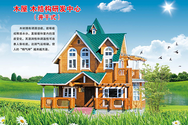 井干式尊龙凯时·（中国区）官方网站屋